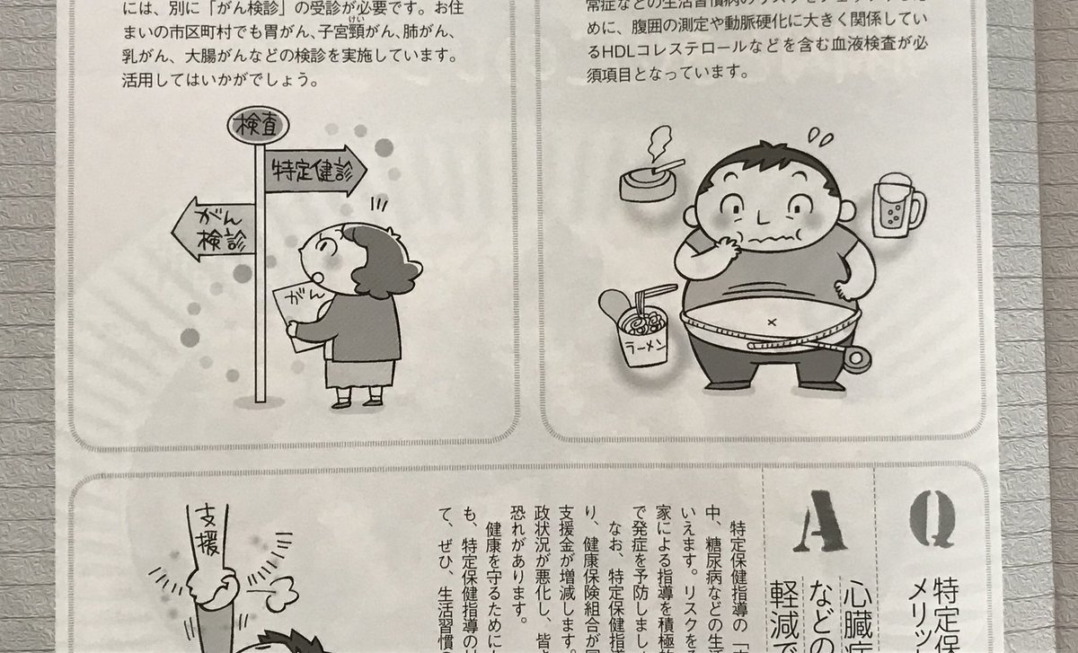 めやお屋 お仕事情報 健保関連の冊子 さわやか秋号 にイラストを描いております 特定健診について などなど こちらは入手方法は未確認です ｽﾐﾏｾﾝ