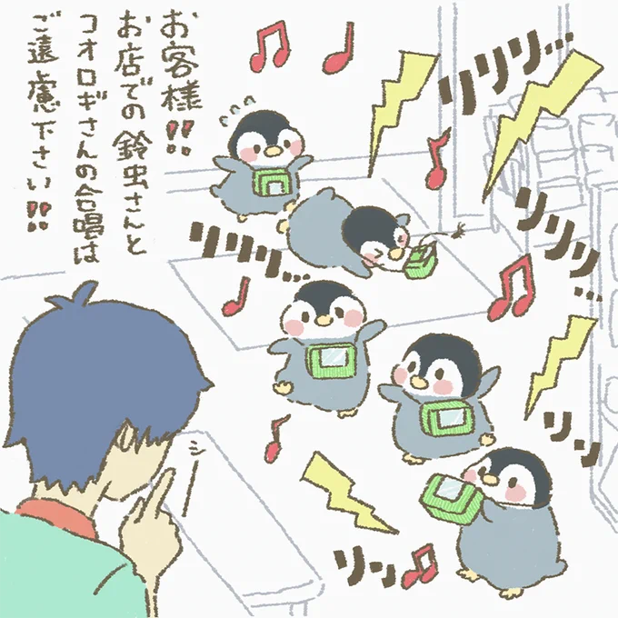 あらあら・・・困ります・・・お客様・・・

#もちもち #お客様困ります #ペンギン 