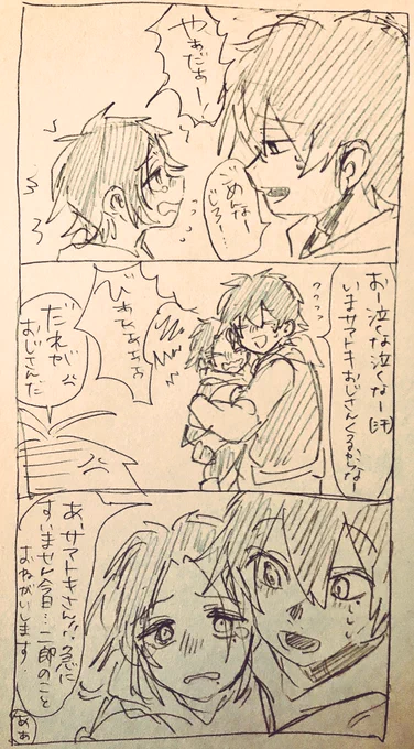 一左馬とじろとサマ1️⃣🐴+2️⃣
❖年齢操作❖
◉じろくん6歳設定
◉振替休日で学校無い設定
◉さぶちゃんは保育園行ってます

小さいじろくんをサマのとこに預けるn番煎じ😊面倒見がいいサマが大好きです☺️妹いるからちっちゃい子の面倒は見慣れてる😂可愛いね左馬刻いい奥さんになれるね😊 