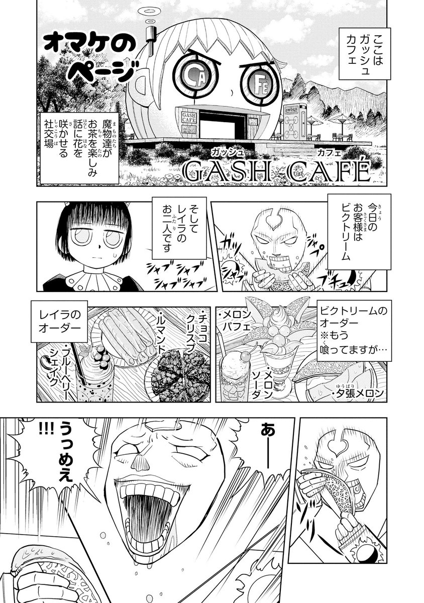 雷句誠 No Twitter 今日９月３日 電子書籍版のみですが 金色のガッシュ 完全版 ５巻６巻発売です カラーページはカラーのまま再現 オマケ漫画 ガッシュカフェ では ５巻がキッド パピプリオ ゾボロン ６巻では ビクトリームとレイラがお客様です 1000