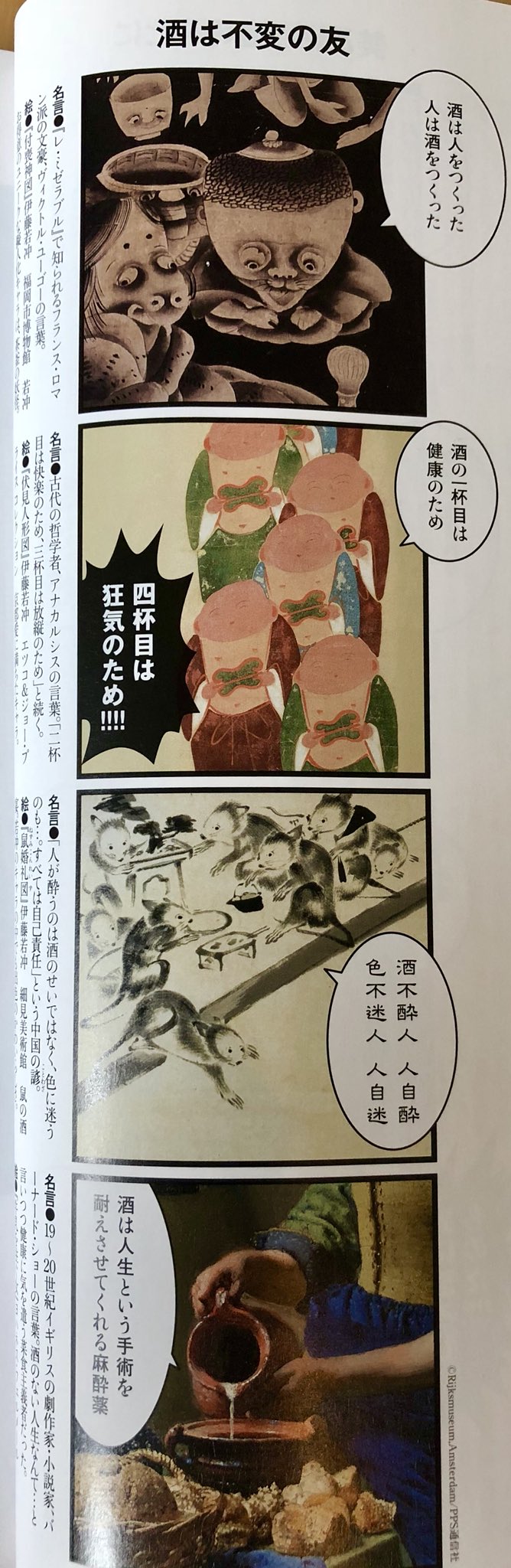 おかざき真里 和樂10 11月号 色んなキャラクターを 4コマ漫画形式で名言とともに紹介するページ 散りばめられた名言 が物凄く好き 酒 一杯目は健康のため 四杯目は狂気のため 人生の惨めさから逃れるなぐさめはふたつある 音楽と猫