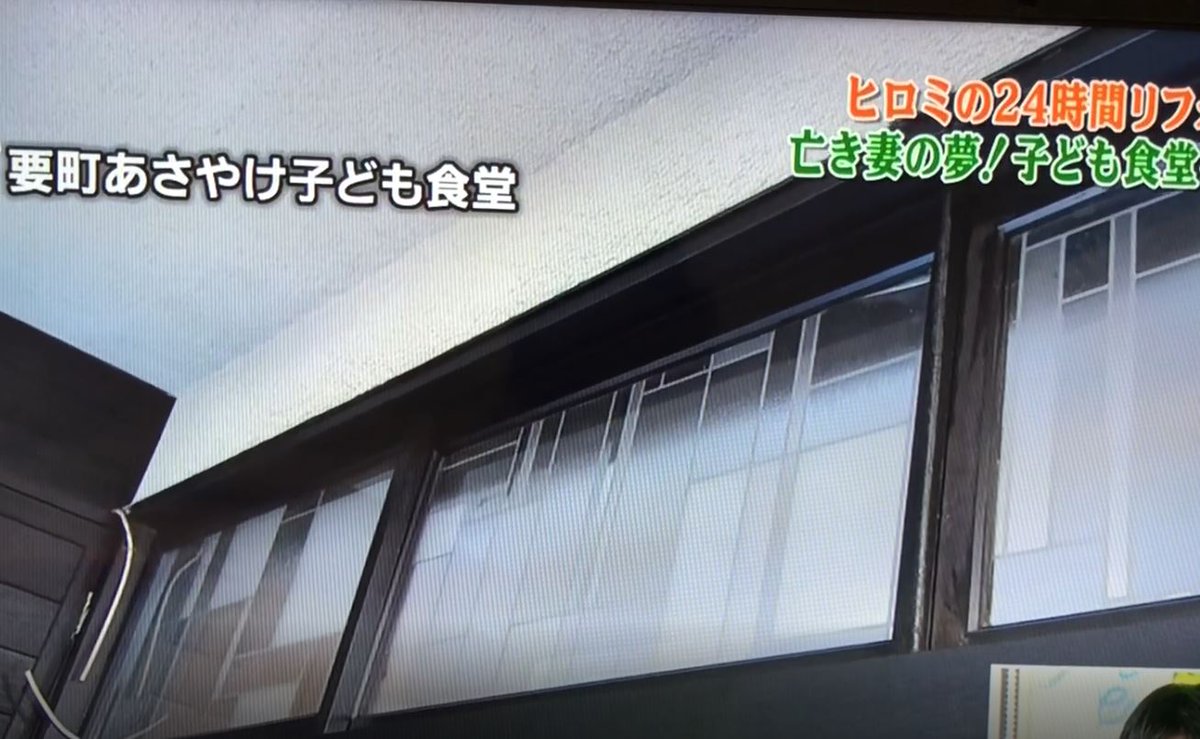 友安製作所 公式 本日 友安製作所のステンドグラスシートがテレビで紹介されま す 9 3 月 19 00 日本テレビ系列で放送される 有吉ゼミ のなかの ヒロミ タッキーの２４時間リフォーム完全版 のコーナー 木枠の窓のdiyシーンに ぜひ注目して