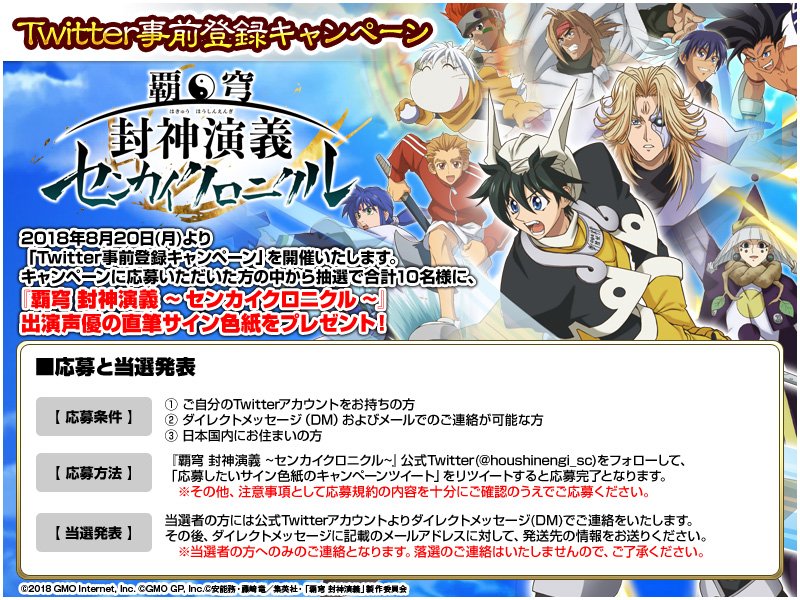 Tvアニメ 覇穹 封神演義 Hoshinengi Tv Twitter