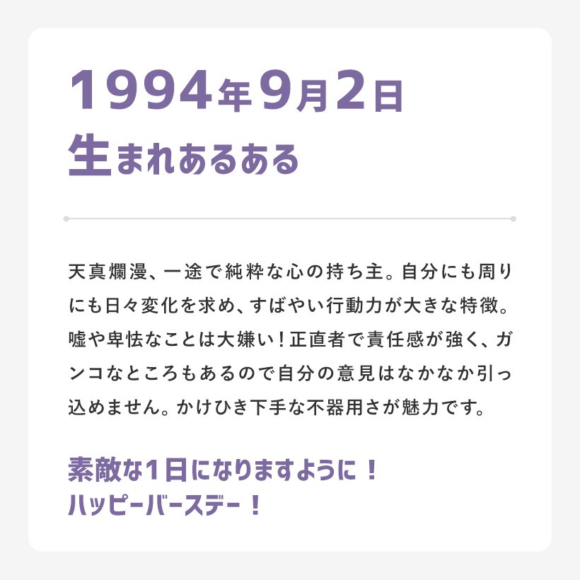 就活アプリ Ciy 公式 1994年9月2日生まれの人あるあるです 素敵な1日になりますように ハッピーバースデー Ciy 性格診断 誕生日 当たってたらrt 誕生日の人rt