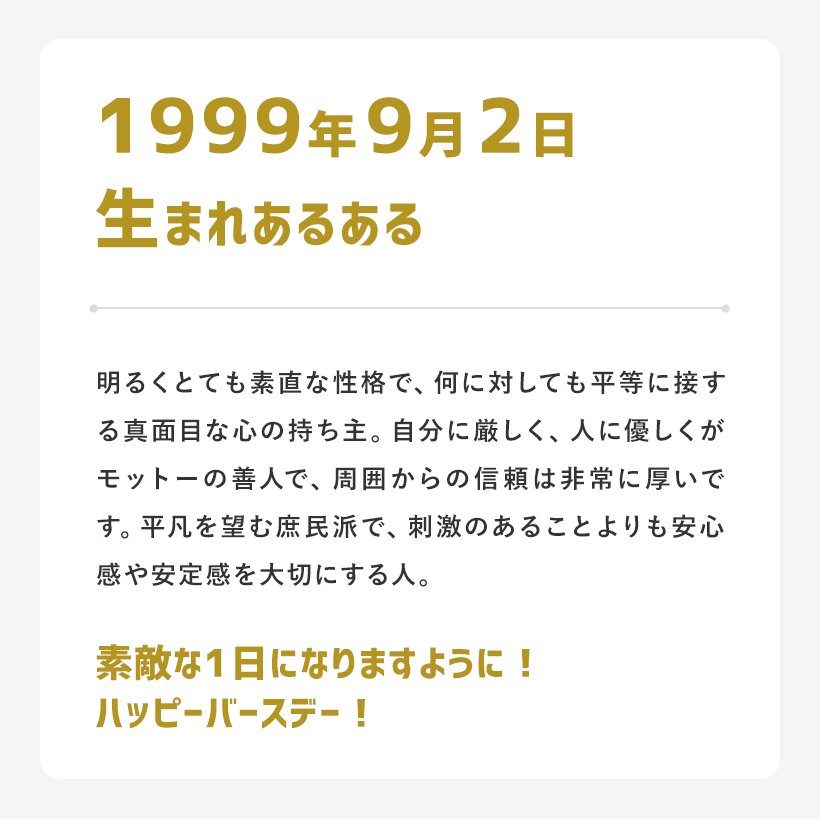 Ciy 適社レコメンドサービス 1999年9月2日生まれの人あるあるです 素敵な1日になりますように ハッピーバースデー Ciy 性格診断 誕生日 当たってたらrt 誕生日の人rt T Co Dfoqatevy3 Twitter