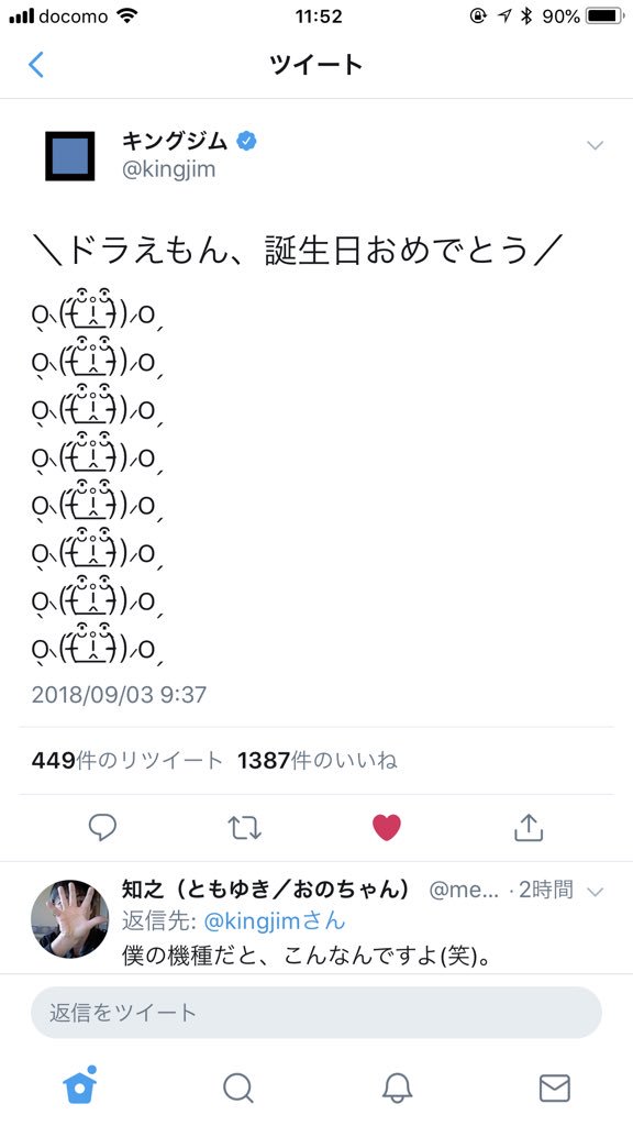 あづち 顔文字の完成度高すぎでございますちゃんとドラえもん 初コメ失礼しますm M ドラえもん誕生日おめでとう