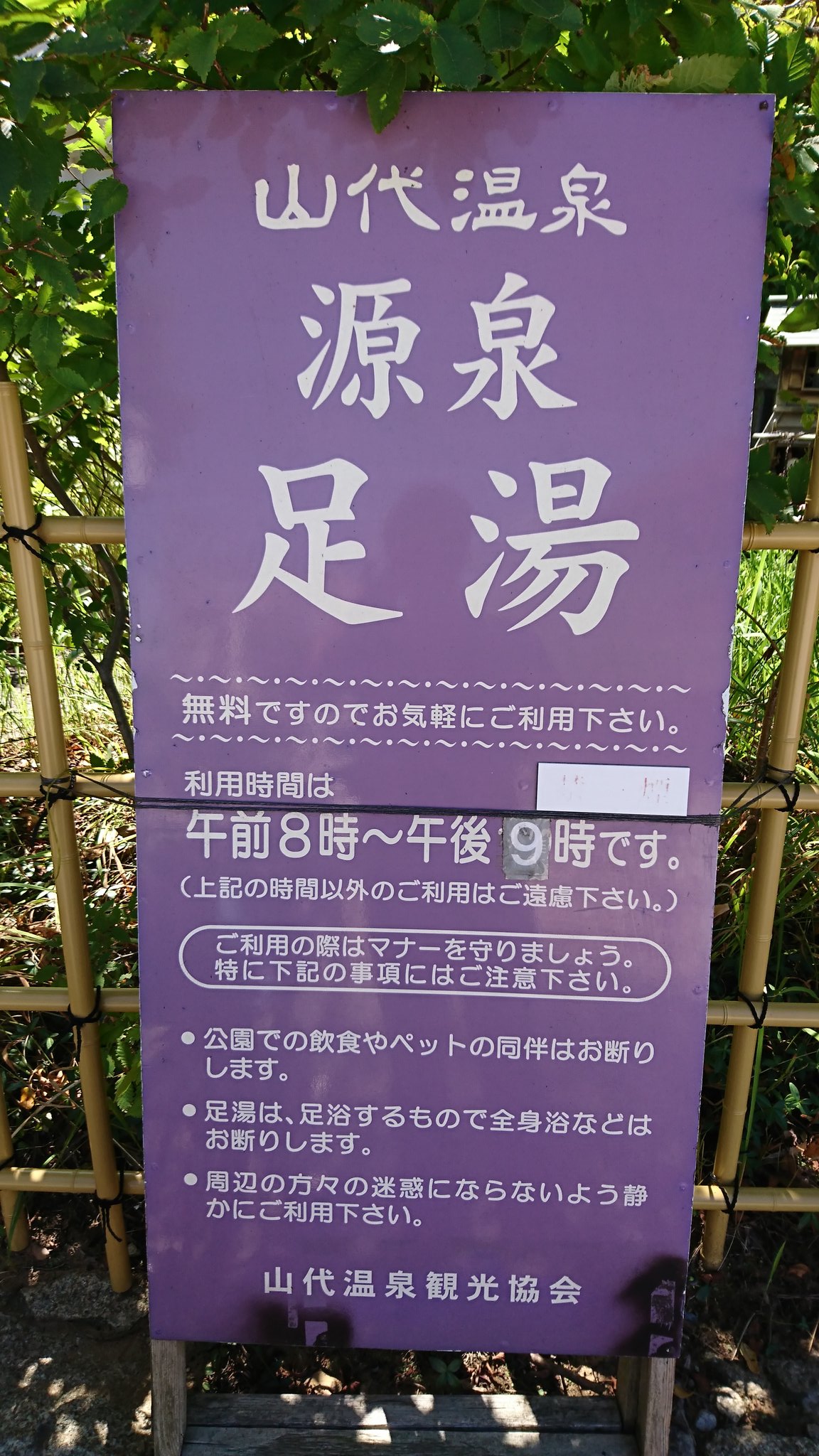 なおひろ 山代温泉 足湯に入って癒されました 石川県 加賀市 山代温泉 古総湯 源泉足湯 ヤタガラス 温泉水飲めます おっさんの足湯シリーズ T Co Fm3hzqydry Twitter
