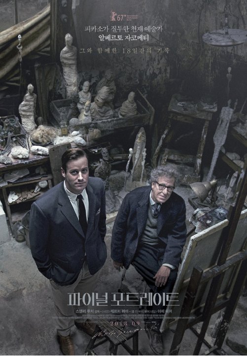 도서 <자코메티의 아틀리에>의 감상, 응원 댓글 남겨주시면 추첨을 통해 자코메티와 함께한 18일간의 기록, 아미 해머 주연 영화 <파이널 포트레이트>...