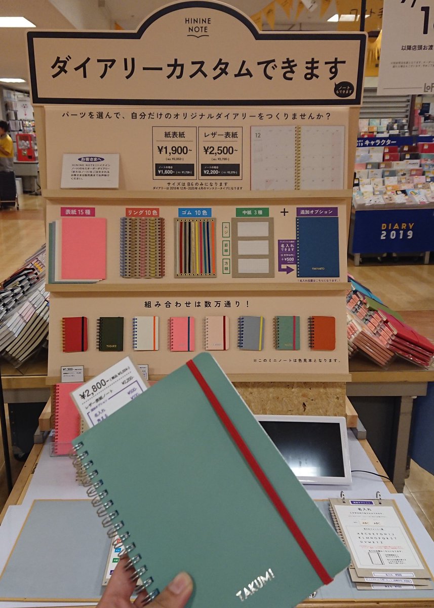 池袋ロフト 代々木公園近くにあるノート屋さん Hininenote パーツをカスタムし 世界で一冊だけのオリジナルノート ダイアリーを作ることができるイベントを池袋ロフトにて11月30日まで開催中 たくさんあって迷うのも楽しいです 12階 ハイナイン