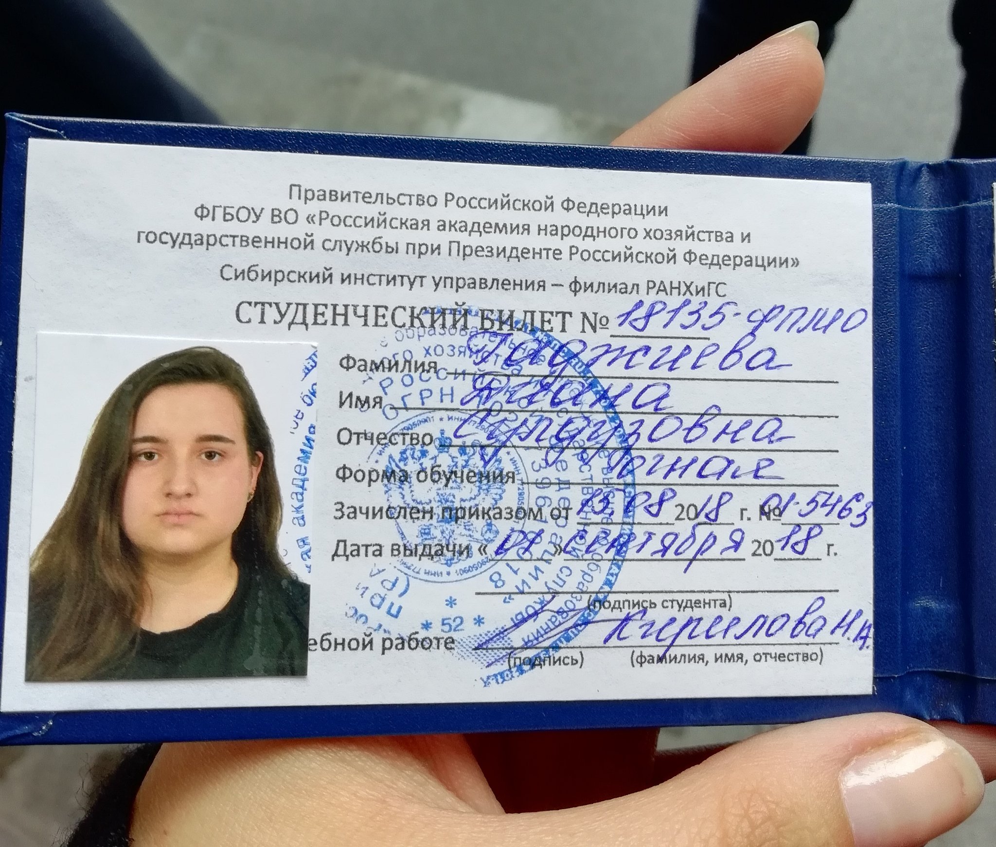 Студенческий билет РАНХИГС