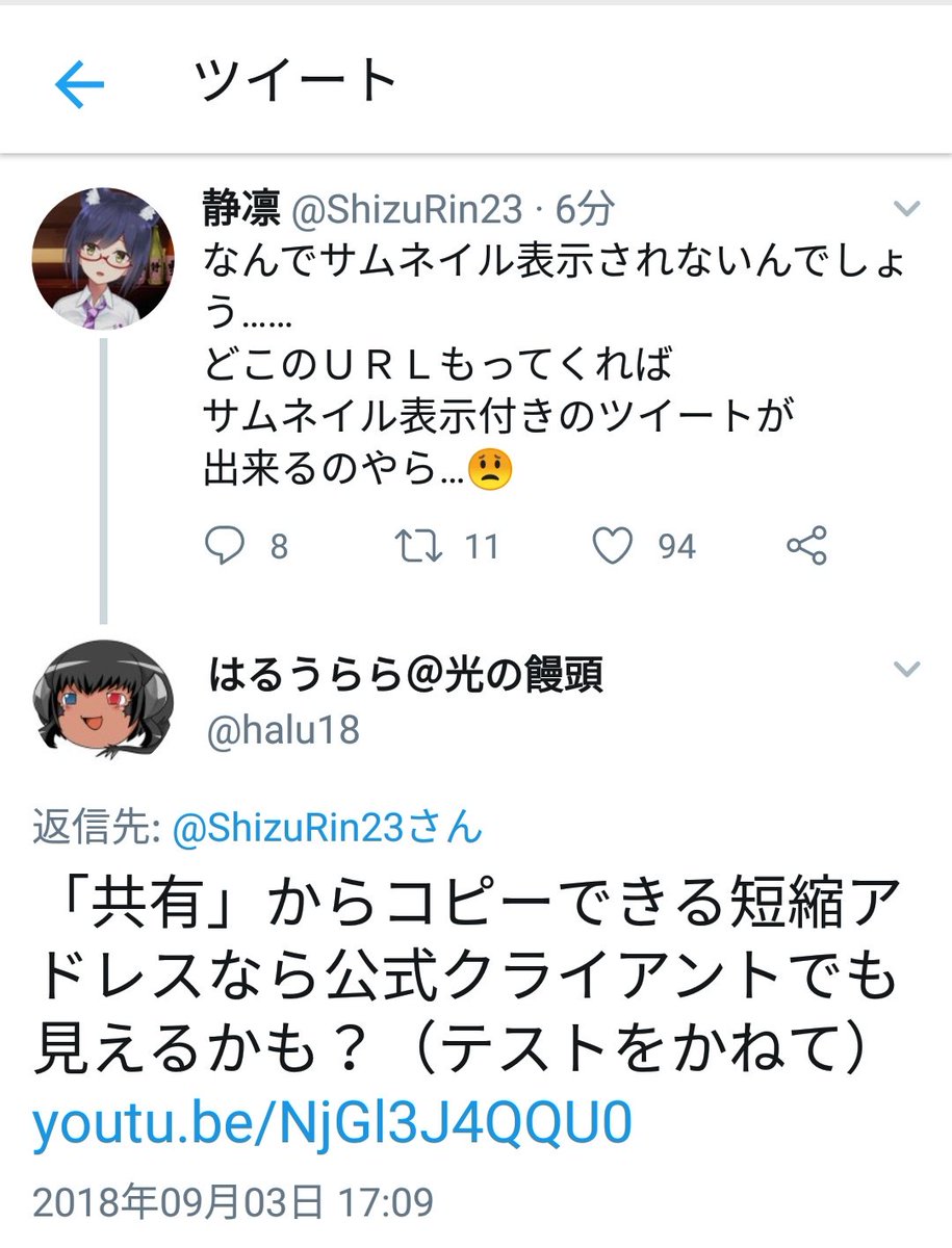静凛 なんでサムネイル表示されないんでしょう どこのｕｒｌもってくれば サムネイル表示付きのツイートが 出来るのやら