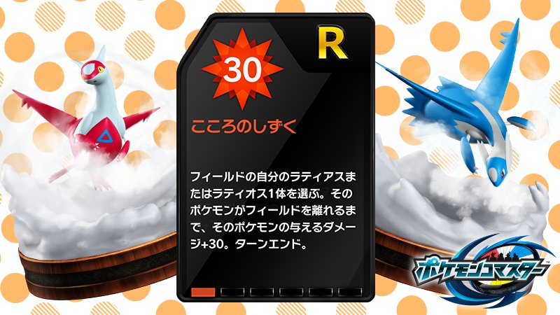 ポケモンコマスター 公式ツイッター Pa Twitter アローラフェスティバル スタートです 期間中にログインすることで プレート R こころ のしずくをプレゼント さらに 毎日1回 流線の幻影トレボ を無料で引ける キャンペーンを開催中です 忘れずにログイン ポケモンコマスター 公式ツイッター Pa Twitter アローラフェスティバル スタートです 期間中にログインすることで プレート R こころ のしずくをプレゼント さらに 毎日1回 流線の幻影トレボ を無料で引ける キャンペーンを開催中です 忘れずにログイン
