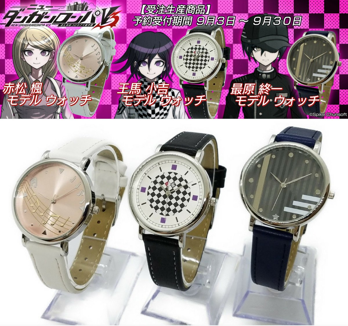 ダンガンロンパV3 最原終一 腕時計