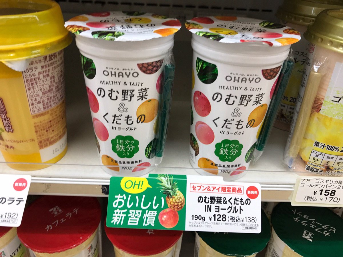 Twitter पर Convenience 商品名 のむ野菜 くだもの コンビニ セブンイレブン 価格 138円 税込 セブン限定 のむ ヨーグルトに果物が 入っているのはあるけど 野菜はめずらしい Ohayo のむ野菜くだもの のむヨーグルト コンビニ新商品