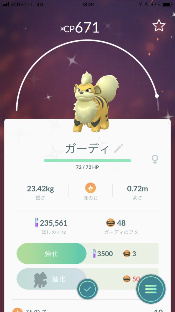 ポケモンgo 色違いのガーディは他より出現率が低いと疑うほどゲットが難しい ポケモンgo攻略まとめ速報