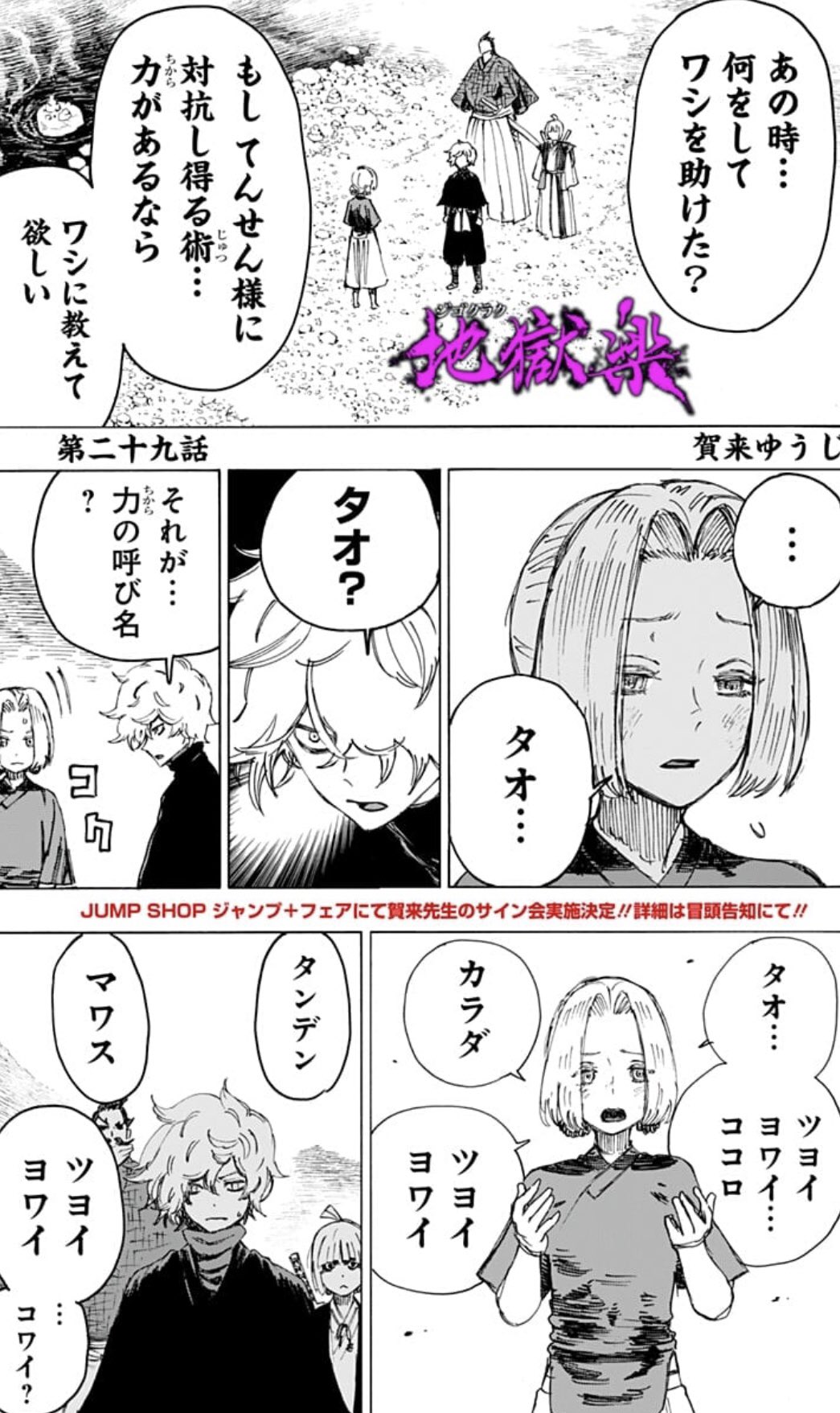 地獄楽』公式 on X: 