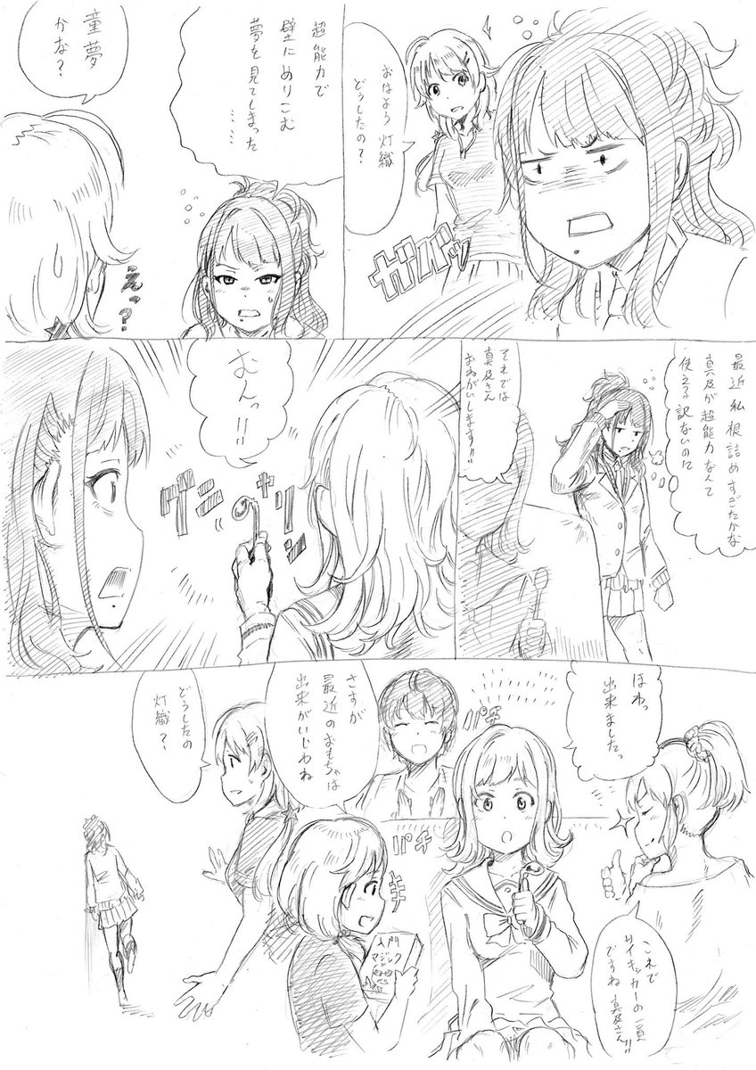 真乃と灯織の雰囲気が大好きです。
だけど何故この漫画を描いたかは分からない・・・
#シャニマス 