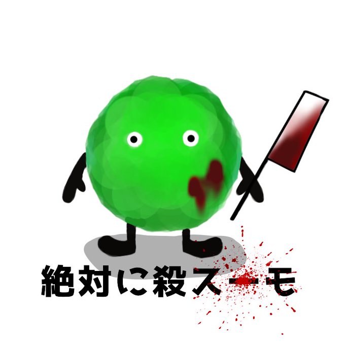 スーモのtwitterイラスト検索結果 古い順