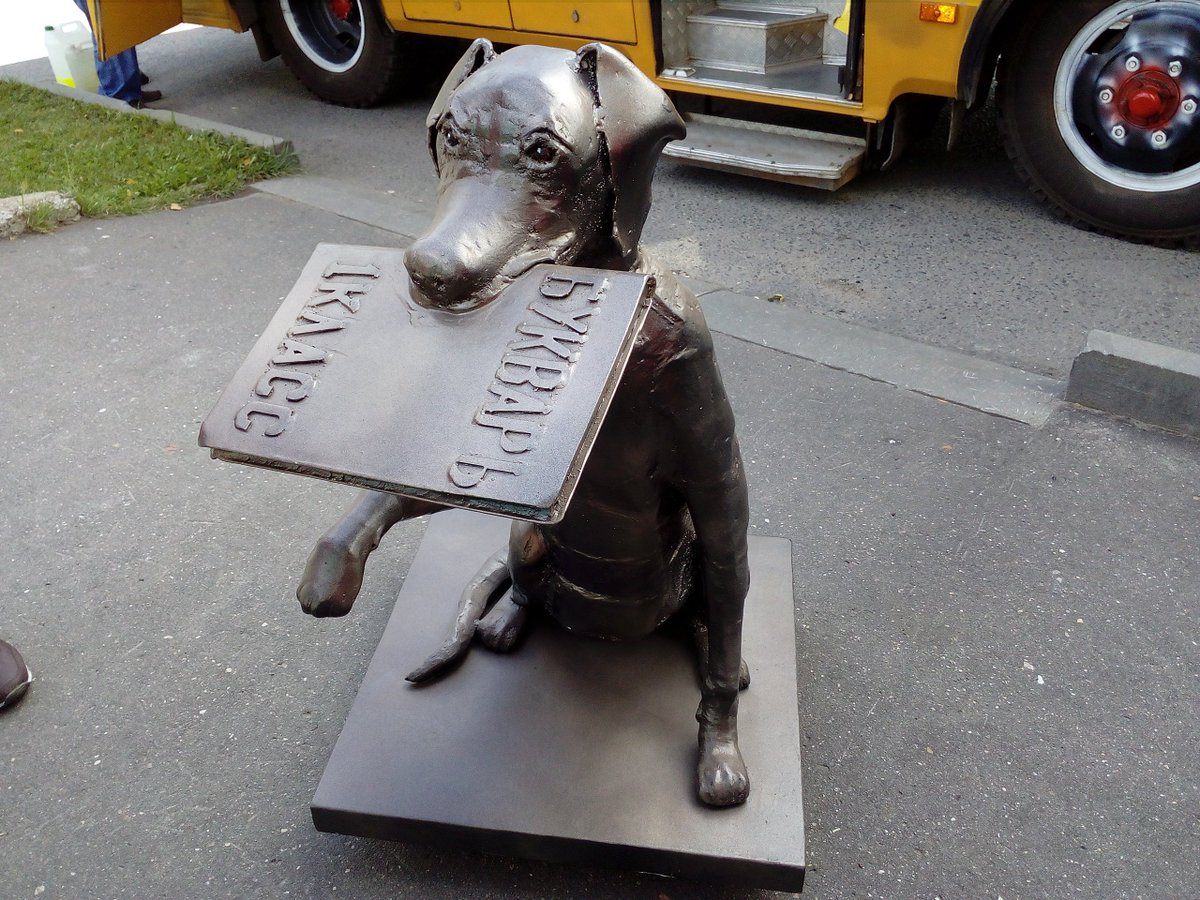 В Год собаки лухских школьников будет встречать скульптура пса с букварем ivteleradio.ru/news/2018/09/0…