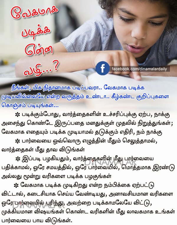 dinamalarweb's tweet photo. வேகமாக படிக்க என்ன வழி...? #Books_Reading #Tips https://t.co/vkOJzXFP8s https://t.co/Hv0VVlVgYQ