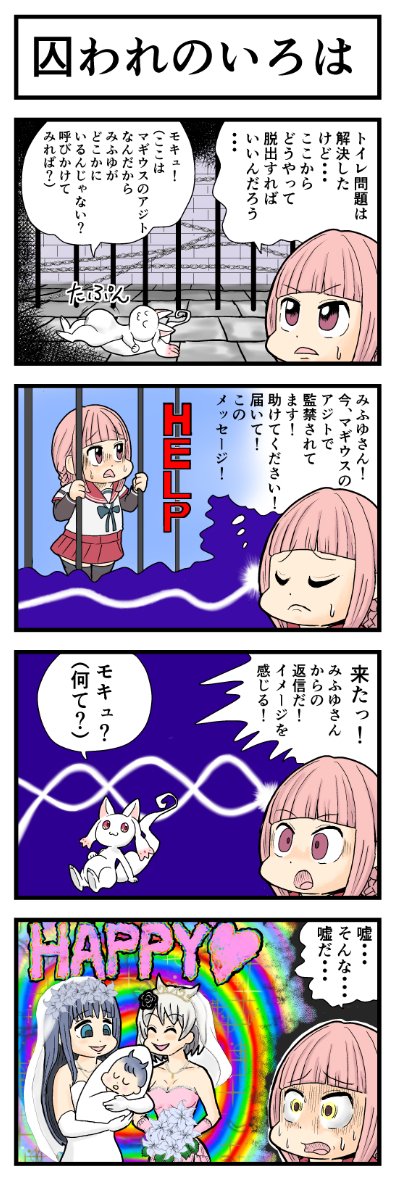 マギレコ4コマ #マギレコ 