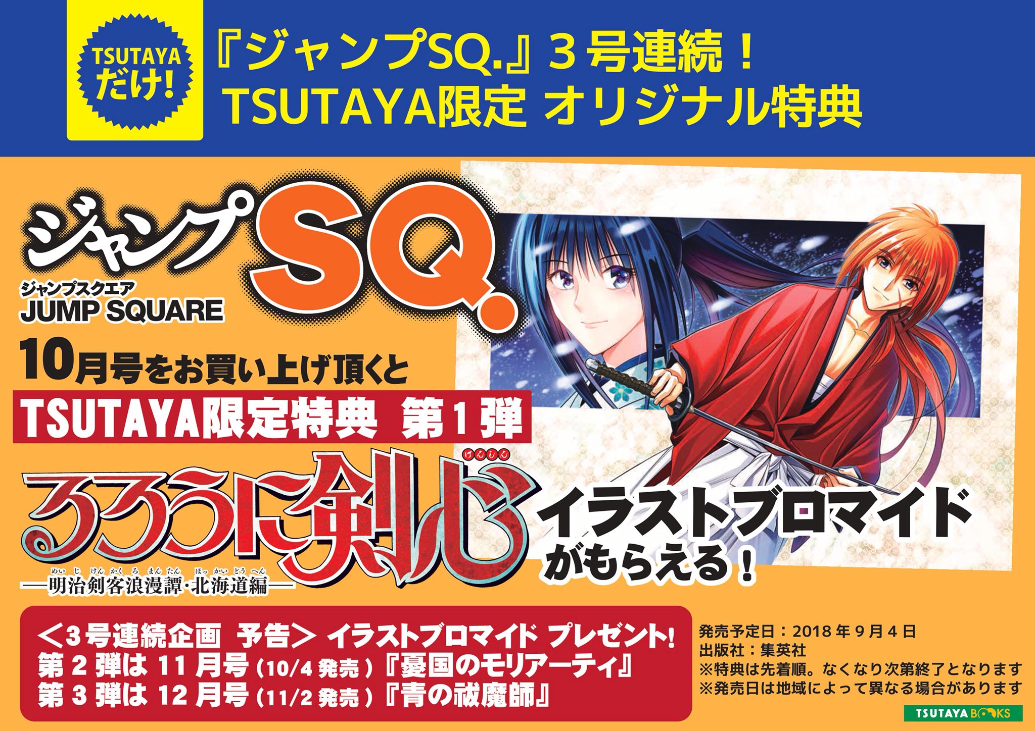 ジャンプスクエア ジャンプSQ 2021年6月特大号＋限定るろうに