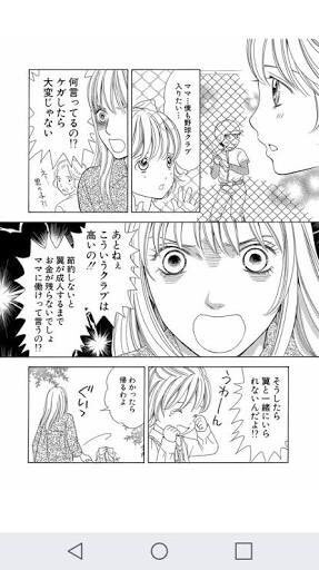 添加物まみれの母性 ネタバレ