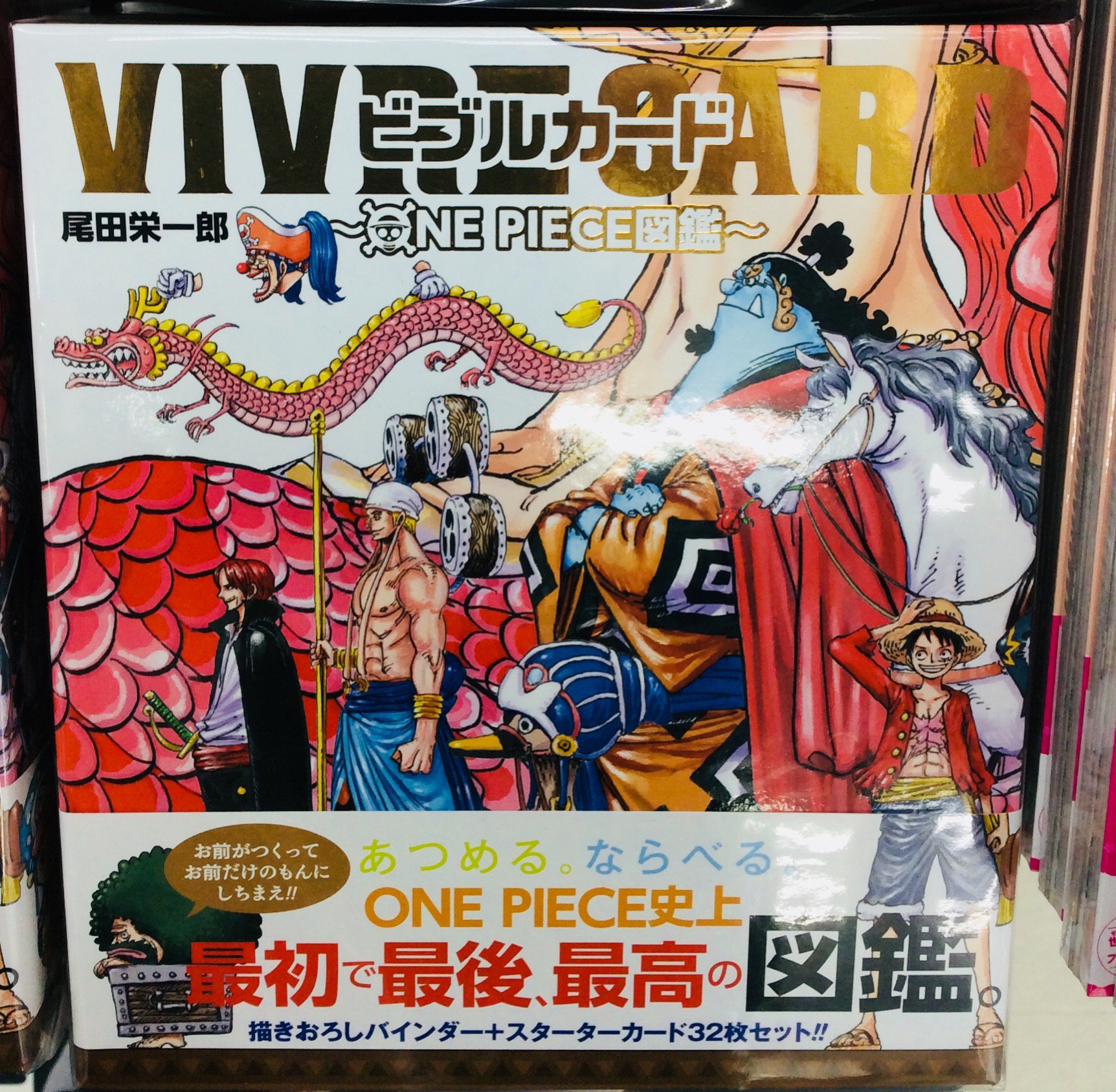 アニメイト秋葉原本館 Twitter पर 書籍入荷情報 Vivre Card One Piece図鑑 入荷しました 1fと3fフロアにて展開中 ワンピース T Co W580nmjtls Twitter