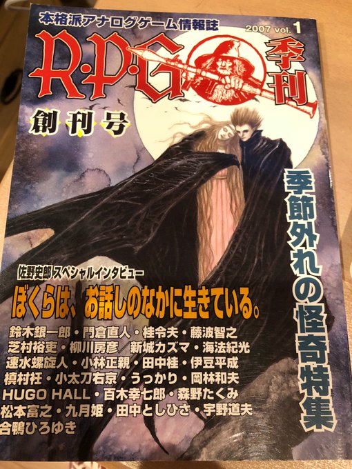 佐野史郎がnhk ごごナマ でクトゥルフ神話とtrpgについて語る ニャル子さんの話も まとめダネ 佐野史郎がnhk ごごナマ でクトゥルフ神話とtrpgについて語る ニャル子さんの話も まとめダネ