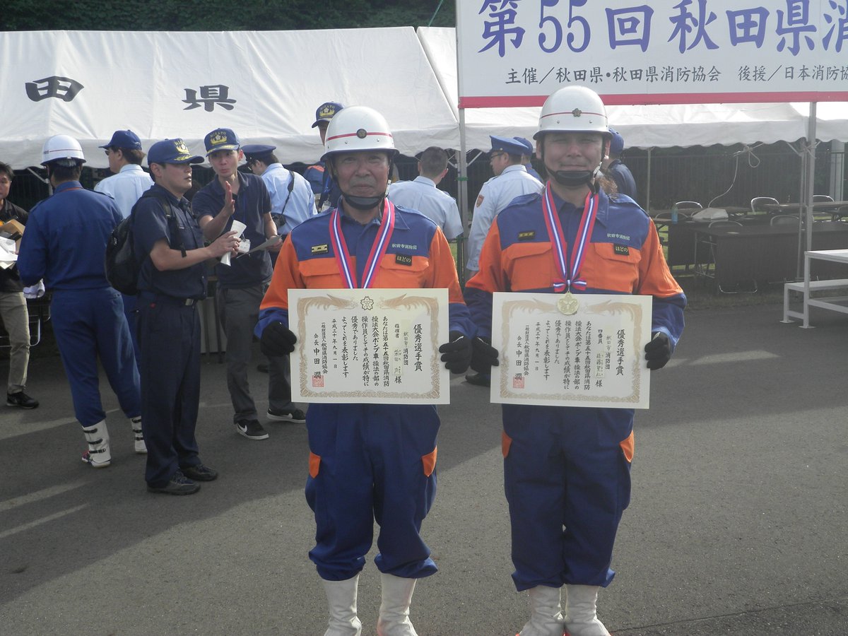 Akita_Fire_D's tweet photo. 9月1日、秋田県消防操法大会が行われました！秋田市代表の各隊が奮闘!
【軽可搬ポンプ操法の部】女性消防隊　優勝
【ポンプ車操法の部】保戸野分団４位
【小型ポンプ操法の部】　河辺第一分団７位
《全県最優秀選手賞》
女性消防隊 木村 綾子さん
保戸野分団 柴田　力さん、佐藤 聖仁さん https://t.co/jNDDPu3F7I