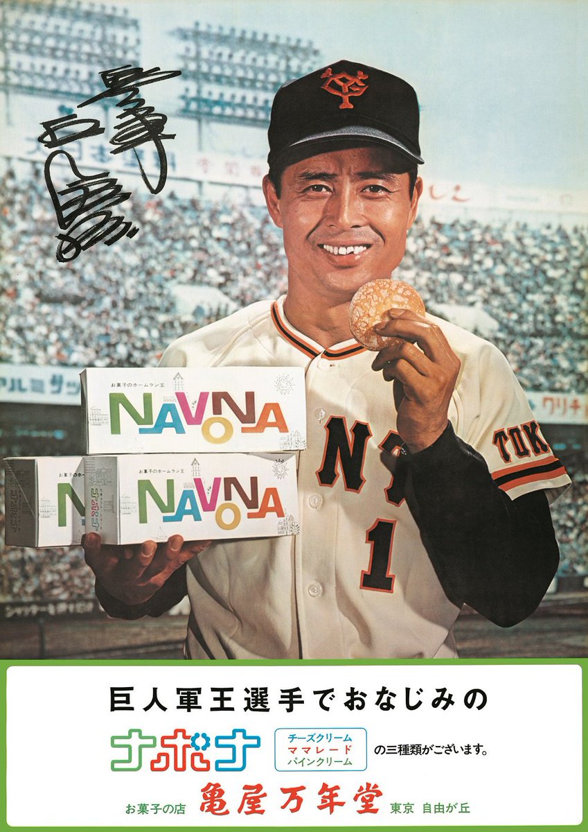 今日はホームラン記念日です。 1977年9月3日に王貞治氏が通算756号の