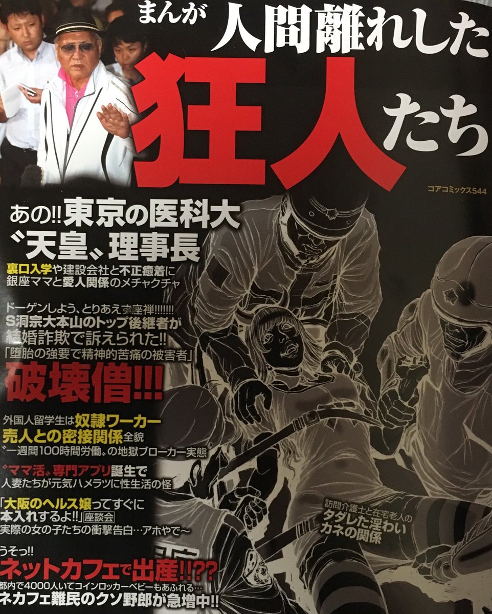 悪徳獣医師