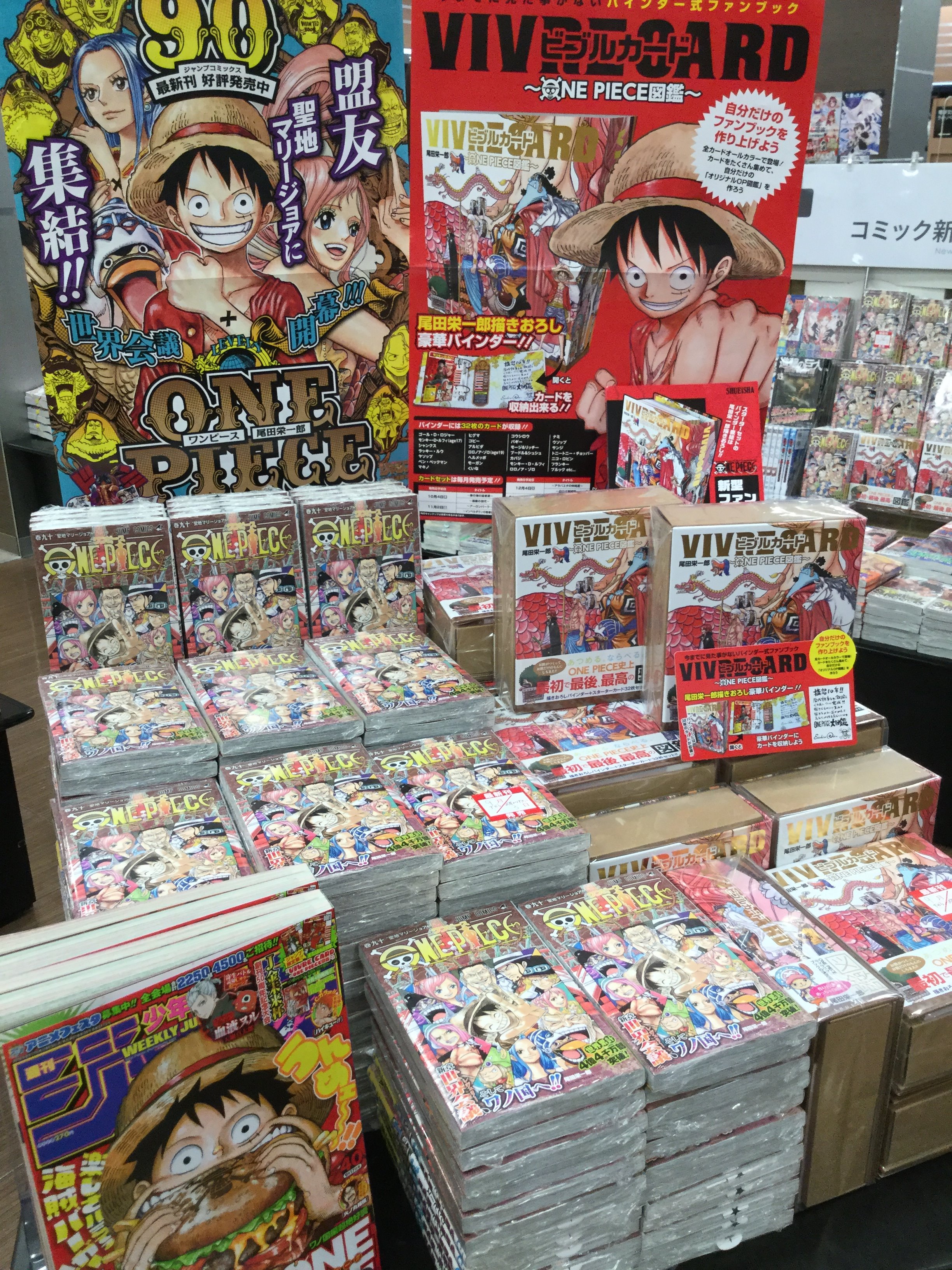 未来屋書店 大日店 Ar Twitter ワンピース最新刊 90巻本日発売 緊迫の ホールケーキアイランド編 遂に完結です そして物語は 世界会議 Lt レヴェリー Gt 編へ突入 懐かしの面々が表紙を飾ります どどーん と山積み中 ご来店をお待ちしております