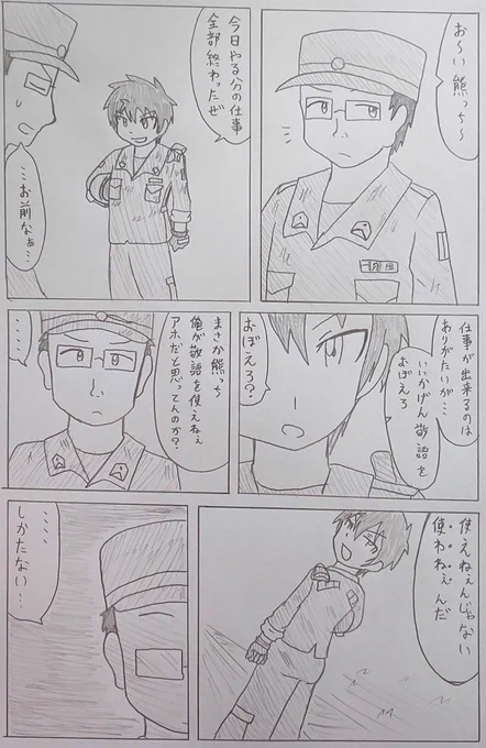 #バディ管理班の二人
「自衛官の焼却炉」 