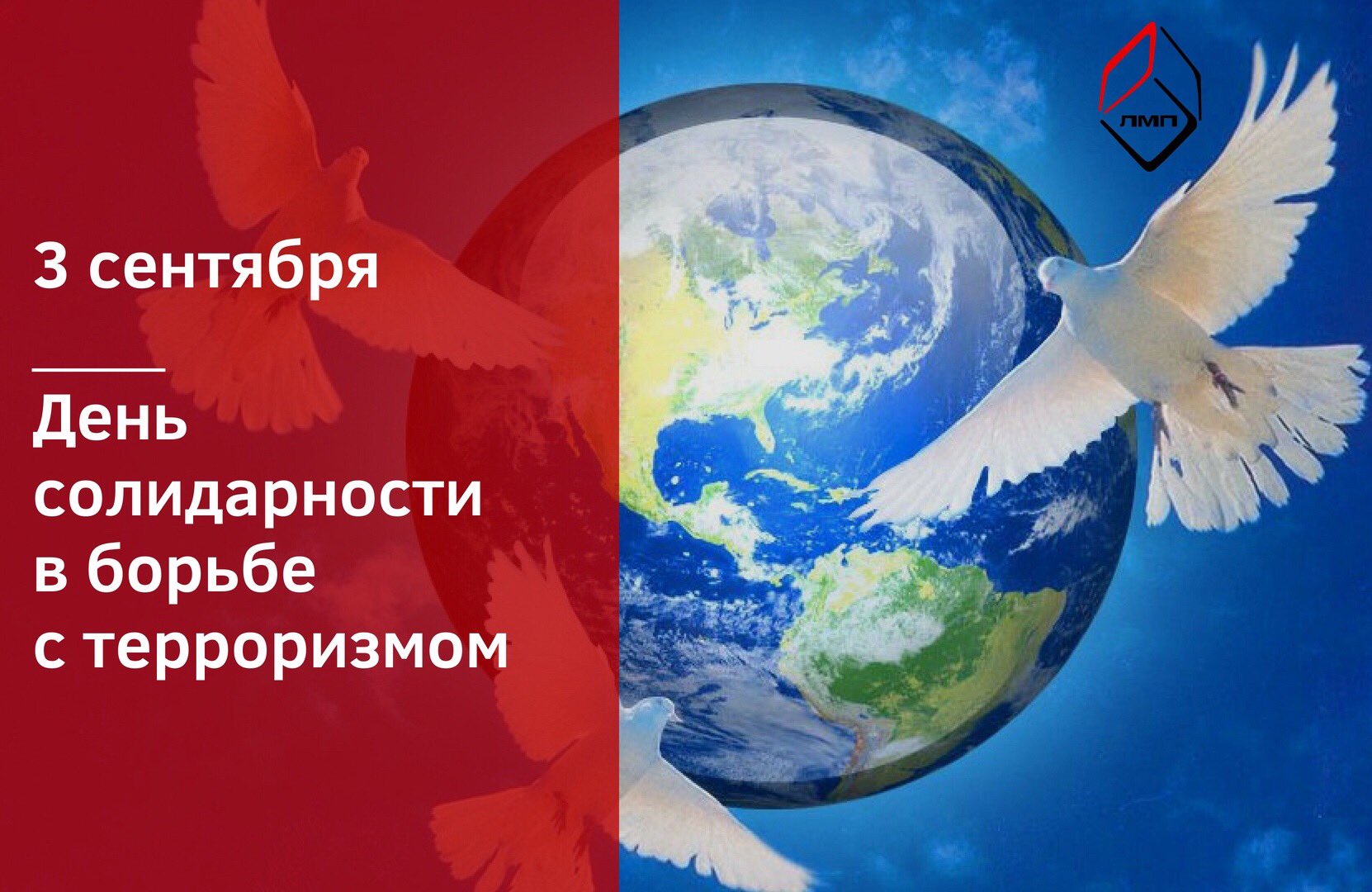 Картинки к дню солидарности борьбы с терроризмом, редиска для детского