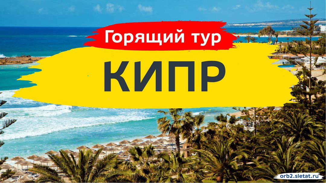 Картинки кипра с надписями