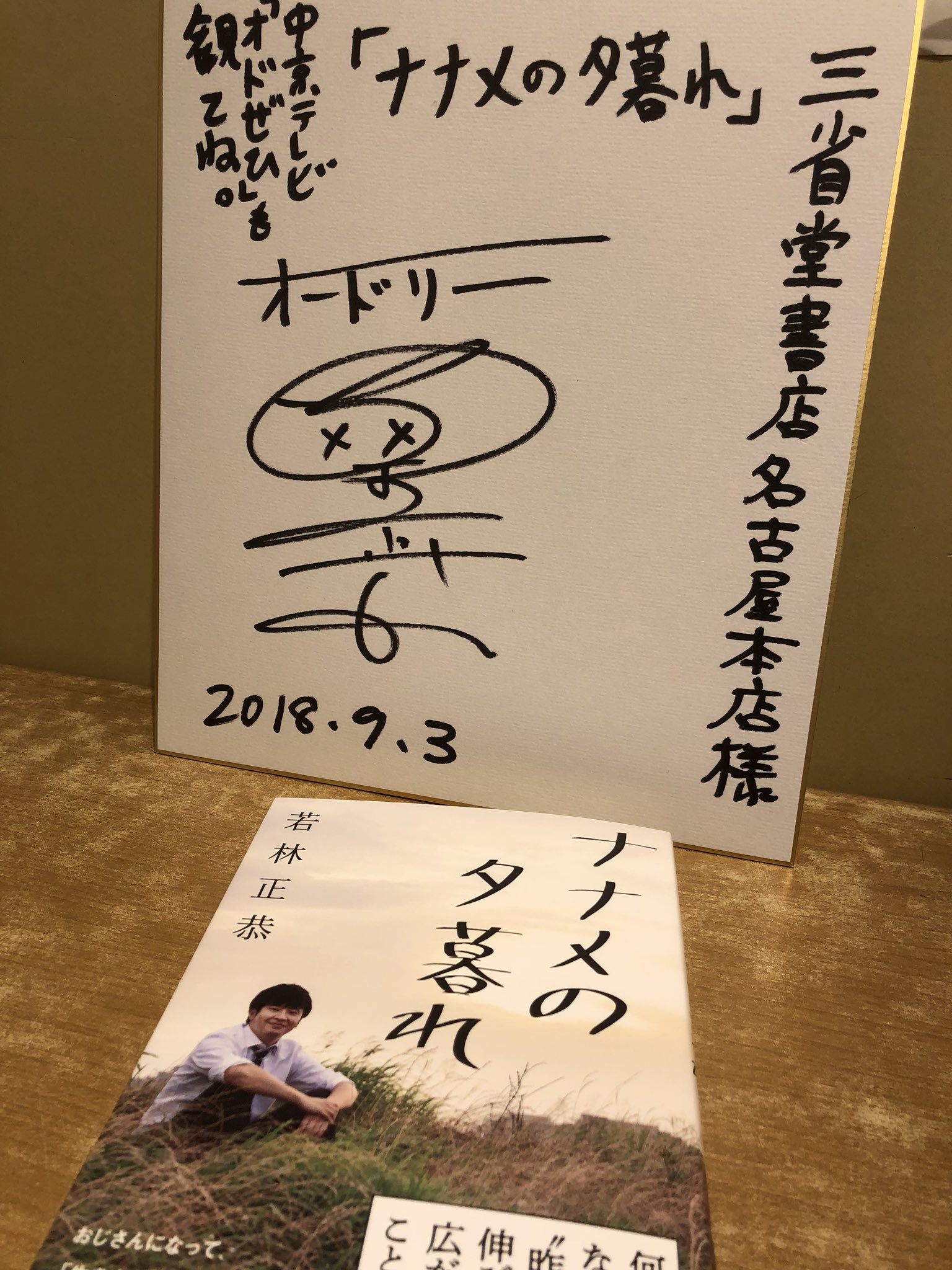三省堂書店名古屋本店 on X: 三省堂書店名古屋本店 on X: