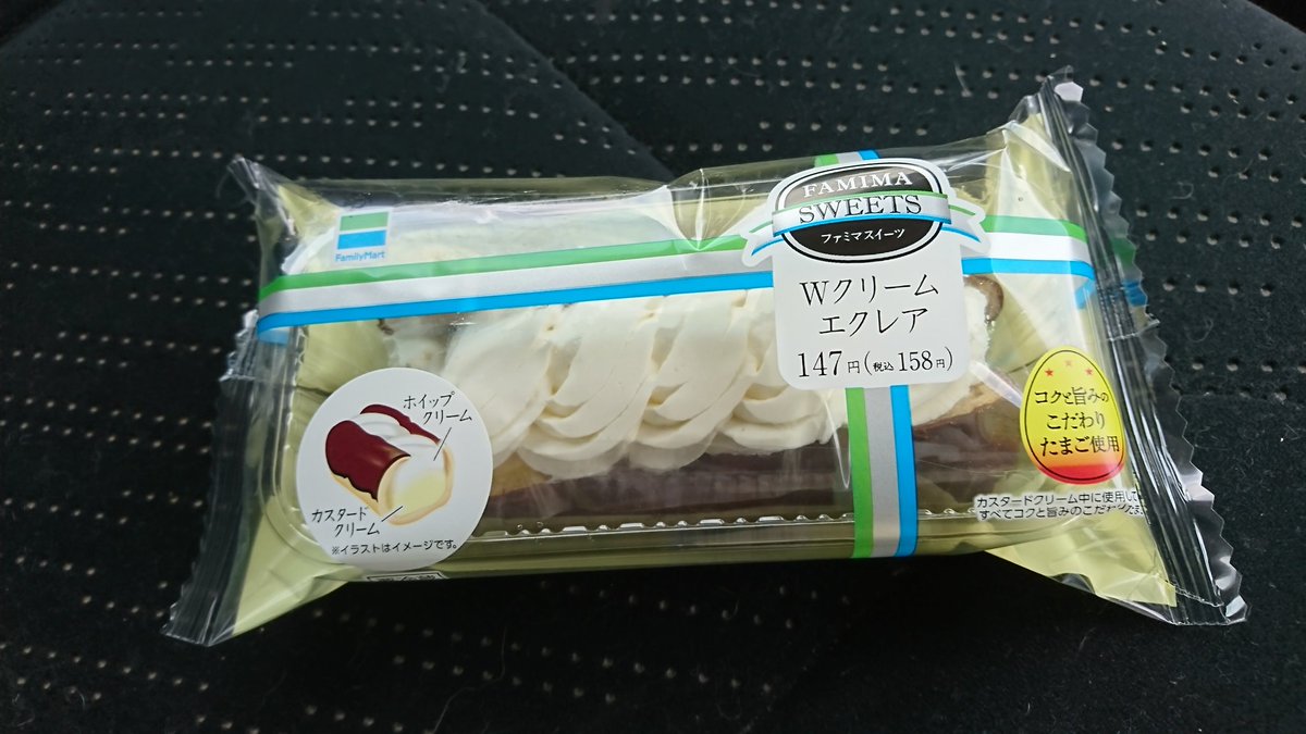 ファミマのエクレア ファミマのエクレア