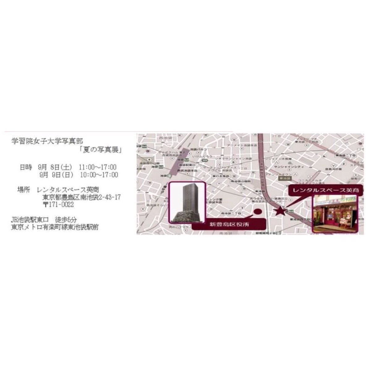 gwc_shashinbu's tweet image. 🌸 夏の写真展 🌸

今年のテーマは「花」です。

日時✿
・9/8(土)11:00~17:00
・9/9(日)10:00~17:00

場所✿
・レンタルスペース英商

アクセス✿
・池袋駅から徒歩5分
・東池袋駅前

お気軽にお越しください📷
ご不明点ありましたらDMください📩