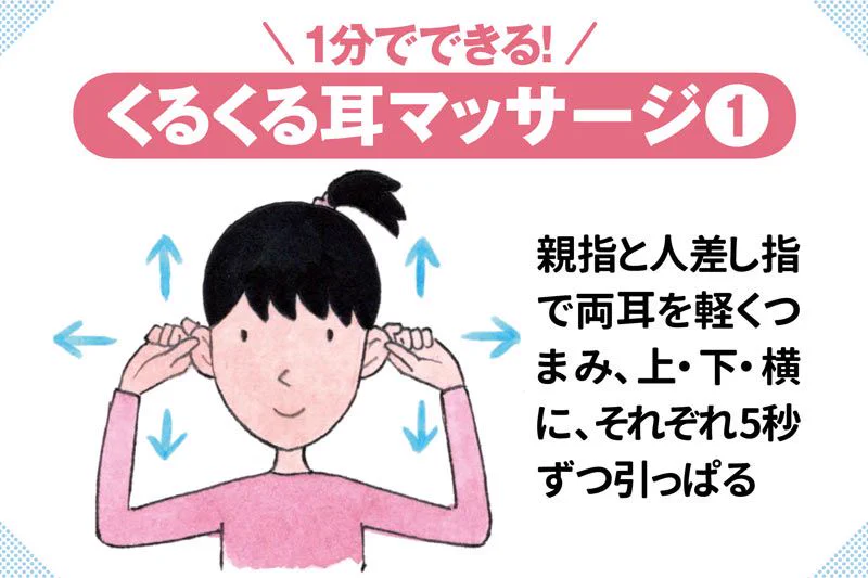 台風に伴う？「気象病」を軽減する「くるくる耳マッサージ」のやり方がこれ！
