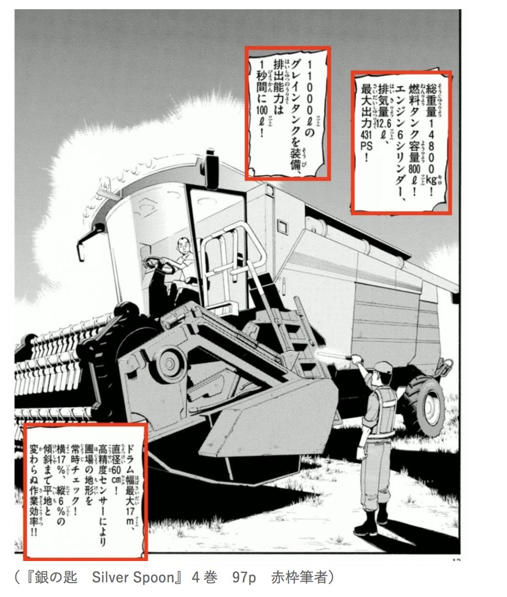 伊藤ガビン Twitterissa 銀の匙 に登場する巨大コンバインハーベスターを執拗に説明してる記事 T Co 99bxp4gzmh 伊藤ガビン Twitterissa 銀の匙 に登場する巨大コンバインハーベスターを執拗に説明してる記事 T Co 99bxp4gzmh