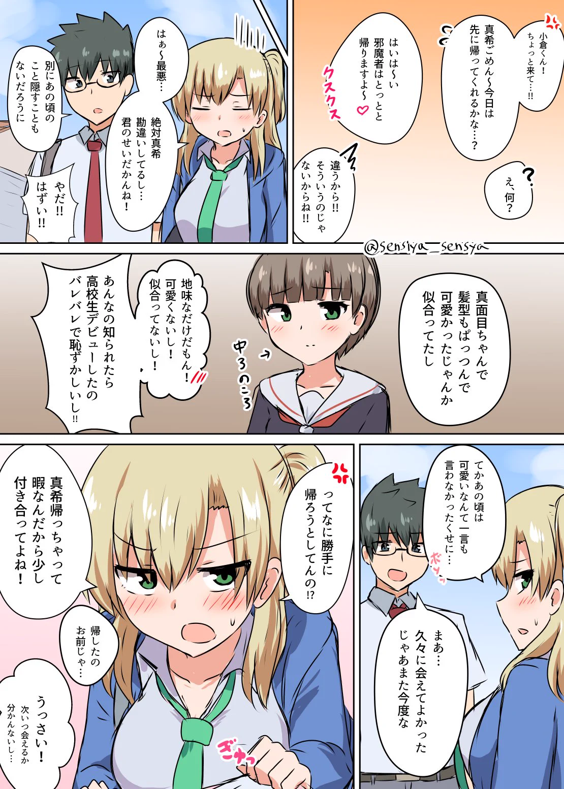 高校デビューした女子が？外で偶然中学の同級生に会ってテンパるｗｗｗ