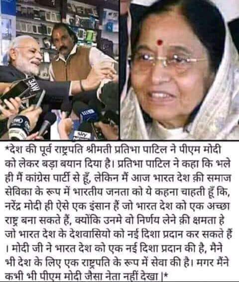 namoArunima's tweet image. @narendramodi
पूर्व राष्ट्रपति माननीय श्रीमती प्रतिभा पाटिल जी मोदी जी को सराहा।
कहा कि मोदी जी में निर्णय लेने की क्षमता है और देश को और देशवासियों को नई दिशा प्रदान कर सकते हैं।
#ModiFor2019 
#ModiForNation
#ModiNationPride
