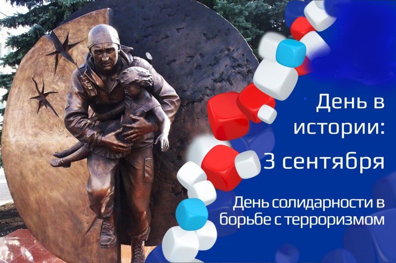 Картинки к дню солидарности борьбы с терроризмом, скрап открытки