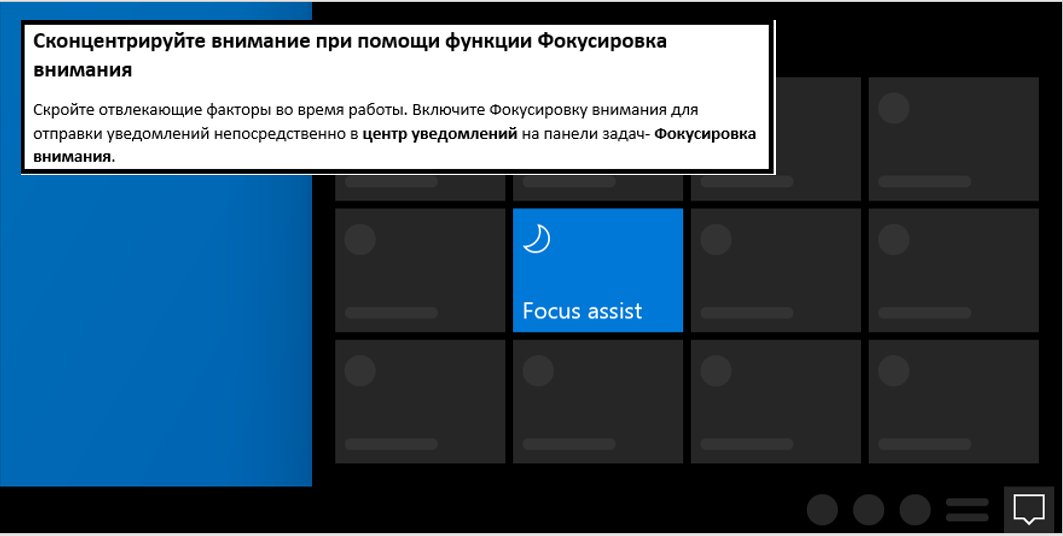 MSHelpsRU's tweet image. #СоветыWindows: Фокусировка внимания (также называемый Тихие часы в более ранних версиях Windows 10) позволяет избежать отвлекающих уведомлений, когда нужно сосредоточиться. Чтобы включить или выключить этот параметр, выполните следующие действия:
msft.social/co78pr