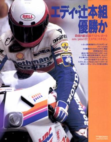 1993年 鈴鹿8耐 エディ・ローソン】マールボロとロスマンズが混ざった