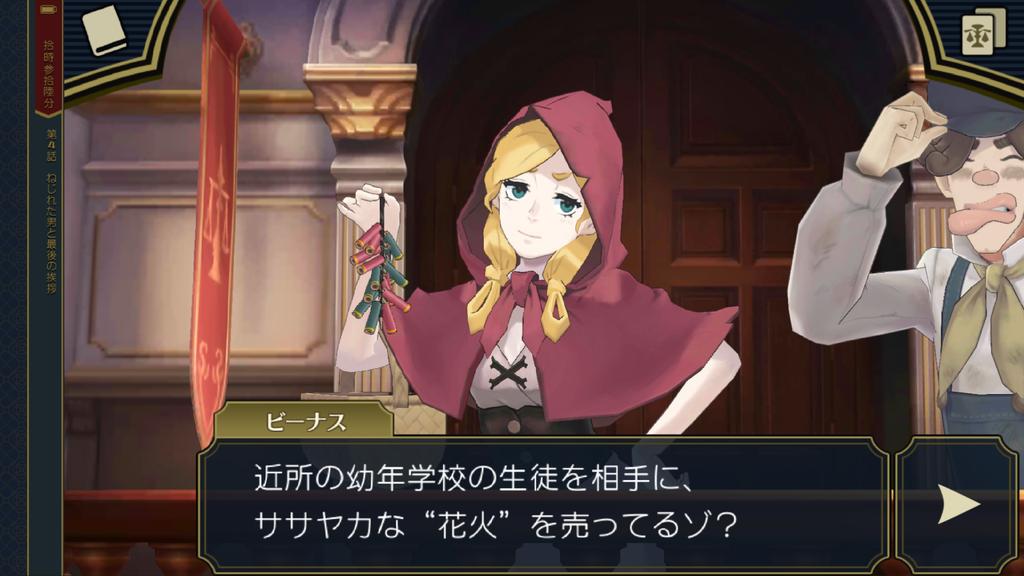 8 9610 大逆転裁判2 遊んでるけどビーナスちゃんかわいいんだナ