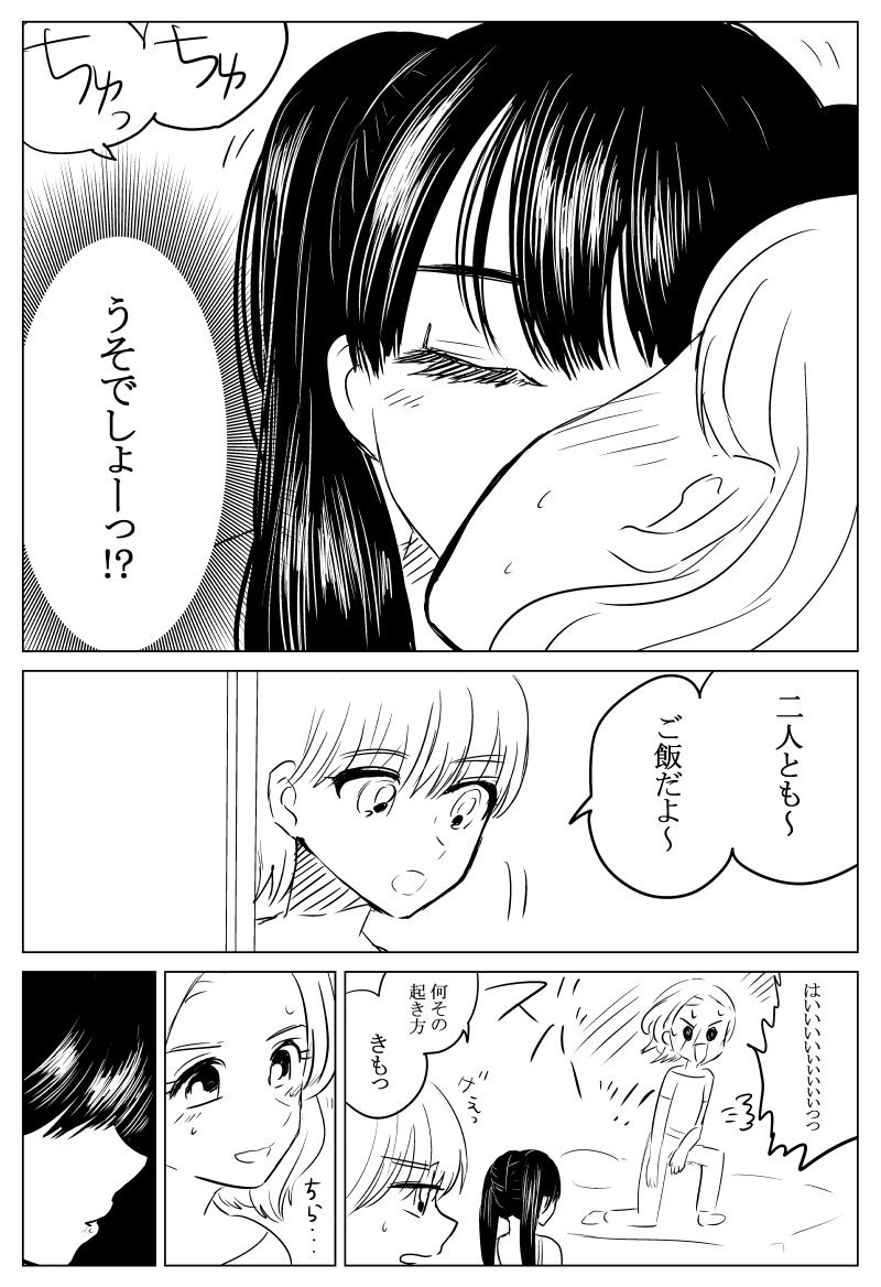 【創作百合】あねのむすめ
#創作百合 #百合 