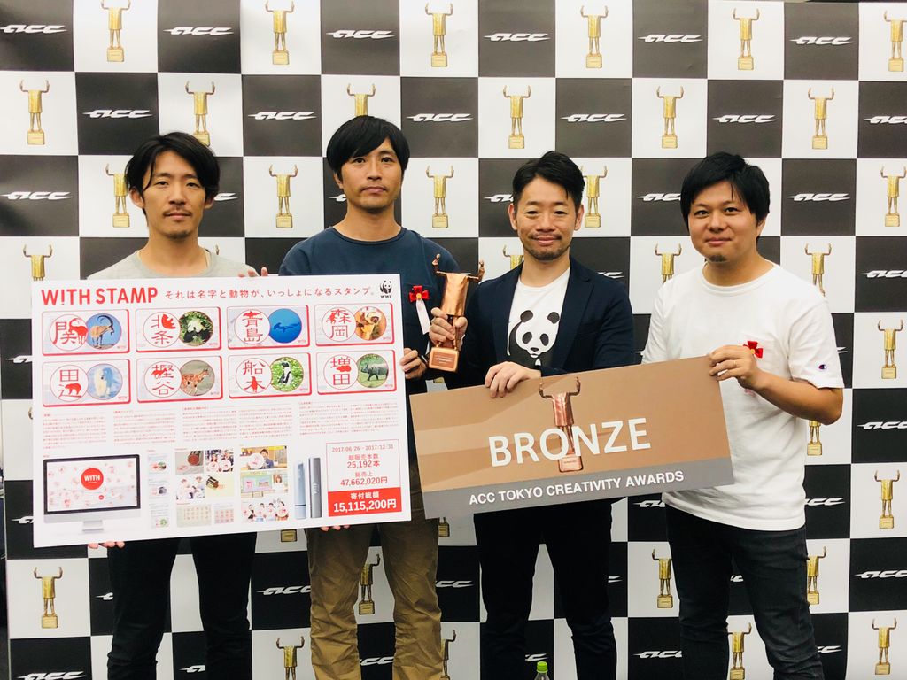 Party Acc Tokyo Creativity Awards マーケティング エフェクティブネス部門 ブロンズ 自分の名字と 絶滅の恐れがある動物が一緒になった ハンコ が作成できるwwf Japanのキャンペーン With Stamp Partyのcreative Director 中村大祐が Party Acc Tokyo Creativity Awards マーケティング エフェクティブネス部門 ブロンズ 自分の名字と 絶滅の恐れがある動物が一緒になった ハンコ が作成できるwwf Japanのキャンペーン With Stamp Partyのcreative Director 中村大祐が
