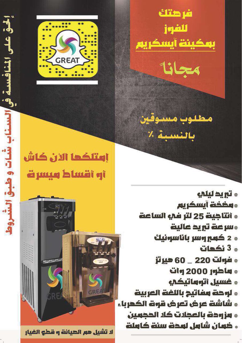 snapinchina's tweet photo. مفاجأة.. #أفضل_ماكينة_آيسكريم #توفير_طلبياتك_من_الصين معنا ممكن تفوز https://t.co/ESLHd85WNY